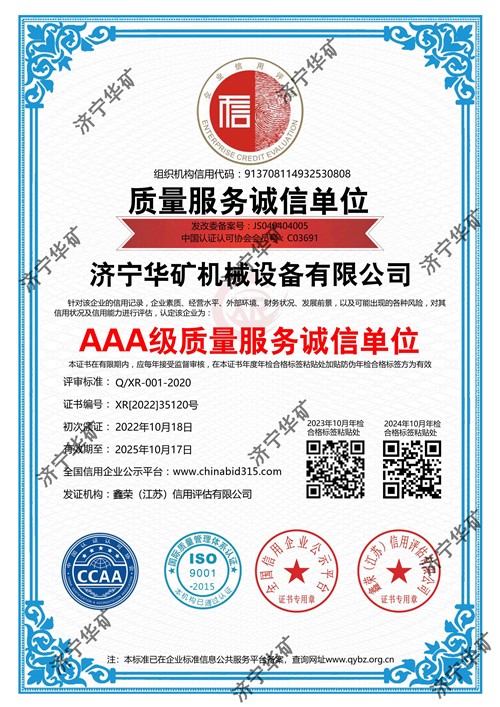 AAA级质量服务诚信单位(1).jpg