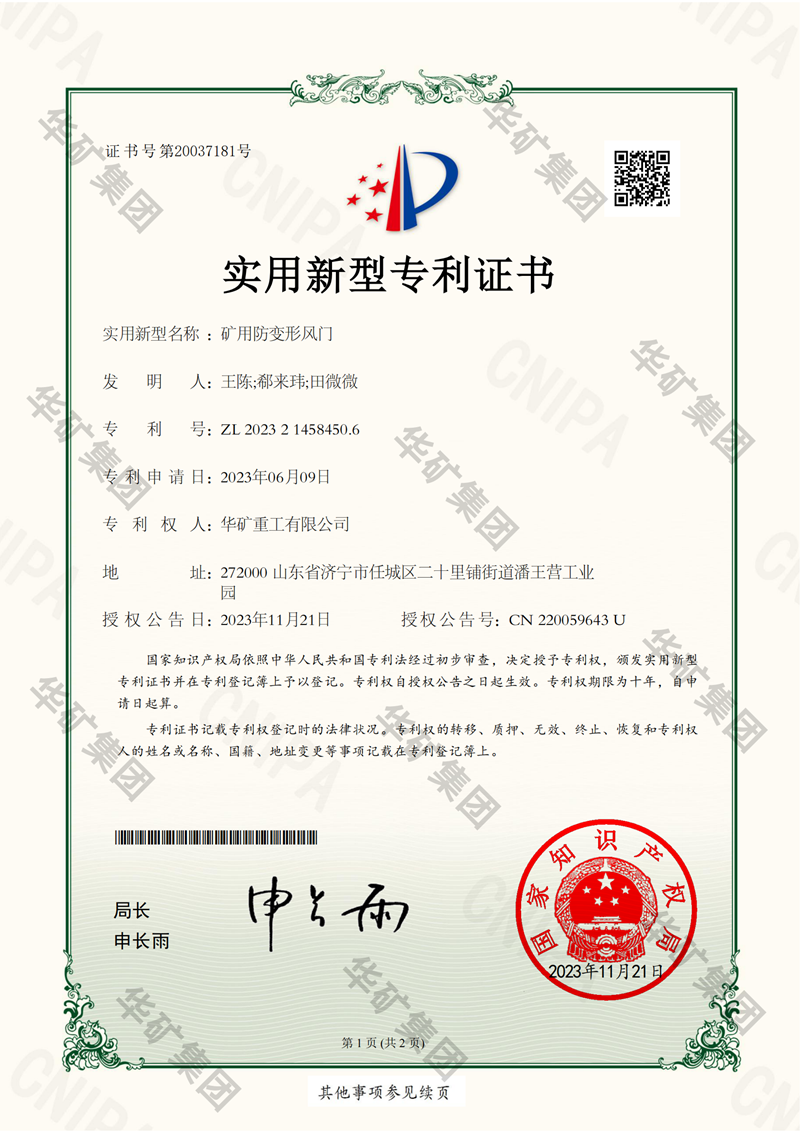 矿用防变形风门专利水印800.png 矿用防变形风门专利水印800.png